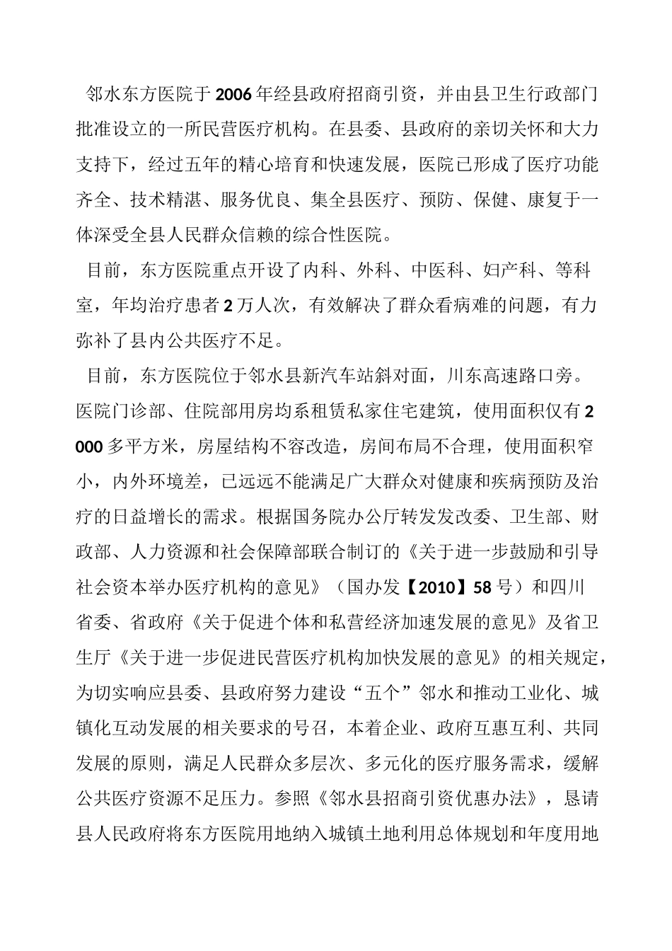 医院用地申请报告_第3页