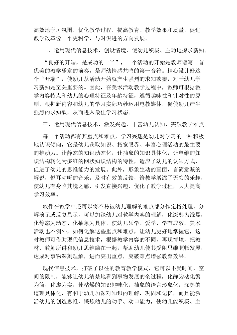 幼儿园教师信息技术课程学习心得体会_第2页