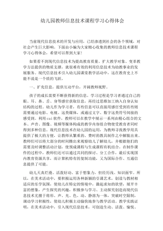 幼儿园教师信息技术课程学习心得体会