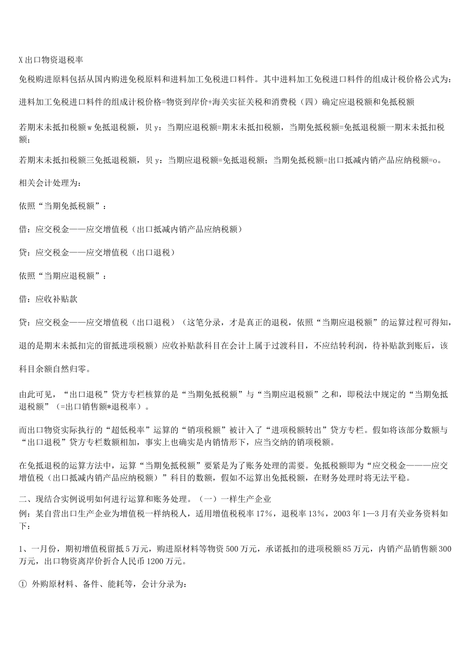 出口退税实务讲解_第2页