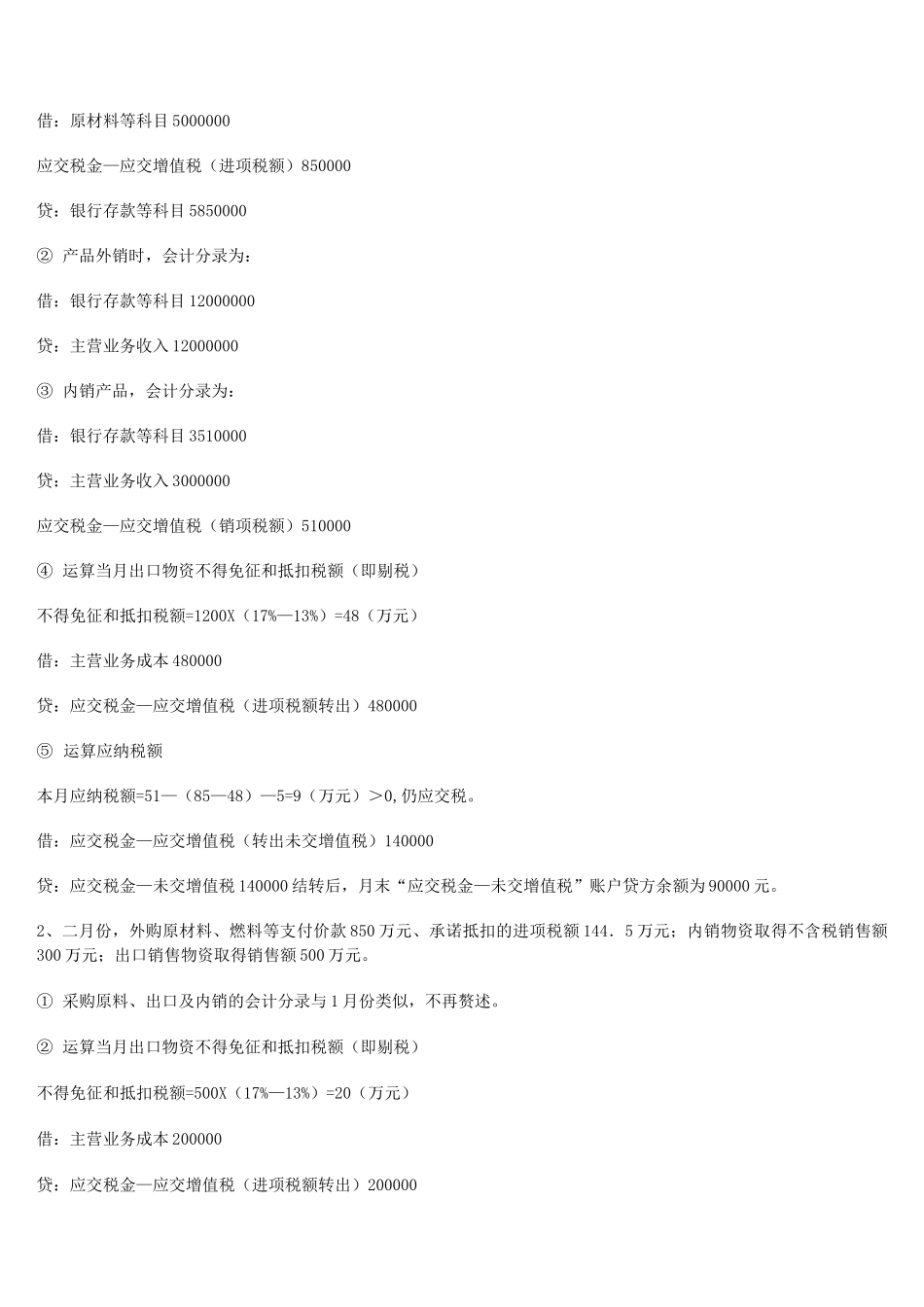 出口退税实务讲解_第3页