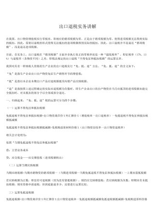 出口退税实务讲解
