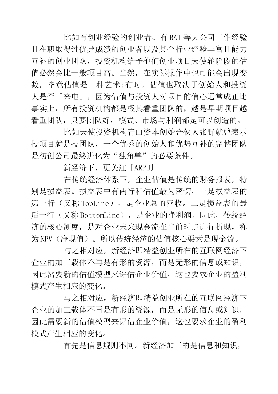 创业公司的估值应该怎么估_第3页