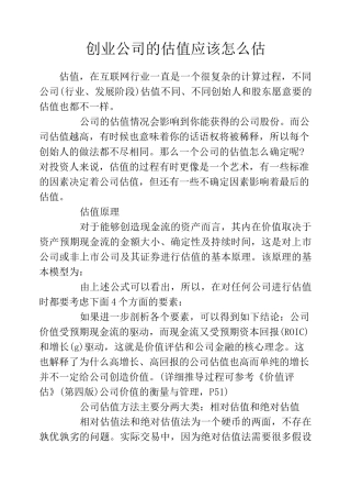 创业公司的估值应该怎么估
