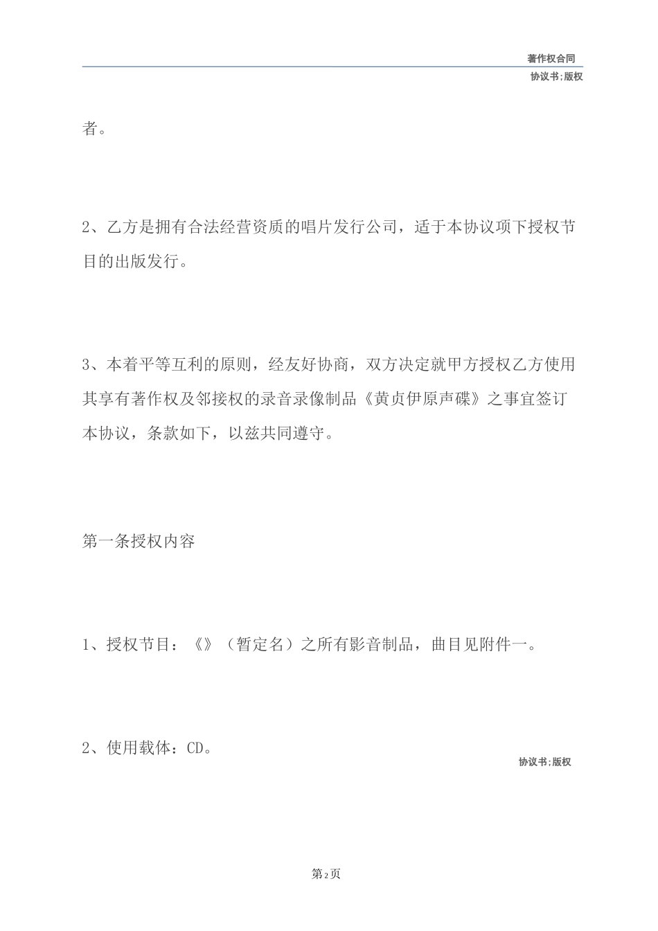 版权授权协议书_第3页