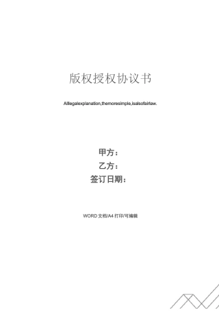 版权授权协议书