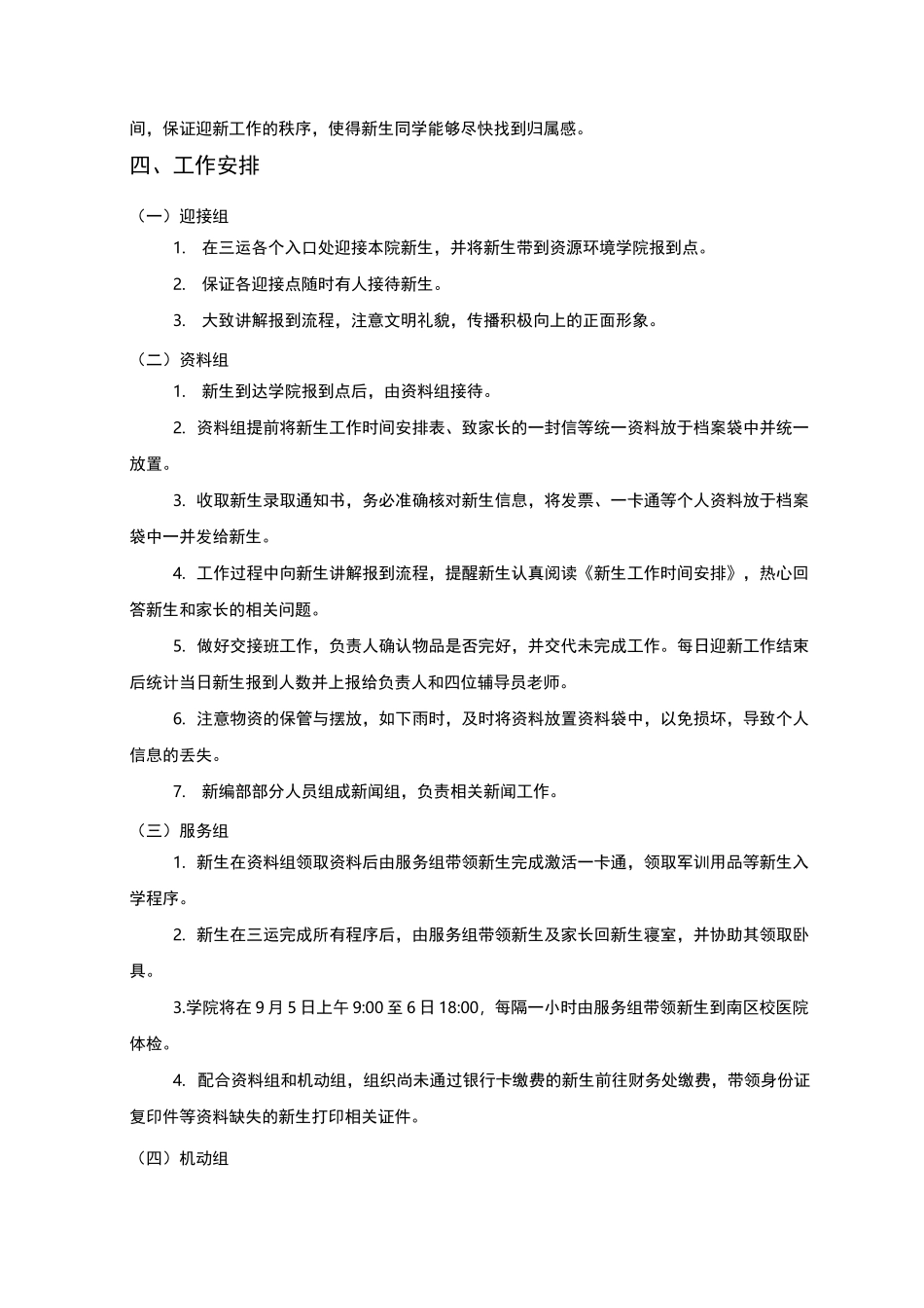 大学迎新生策划方案策划书_第2页