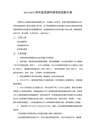 大学迎新生策划方案策划书