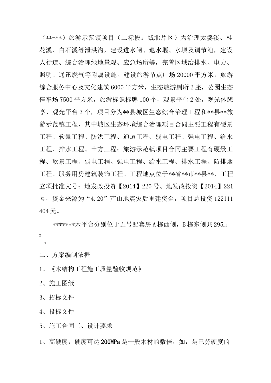 木平台专项施工组织设计方案_第2页