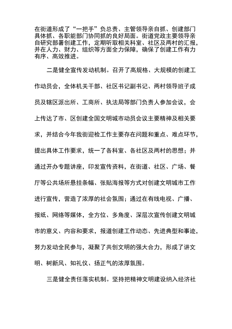 街道创建文明城市汇报材料_第2页