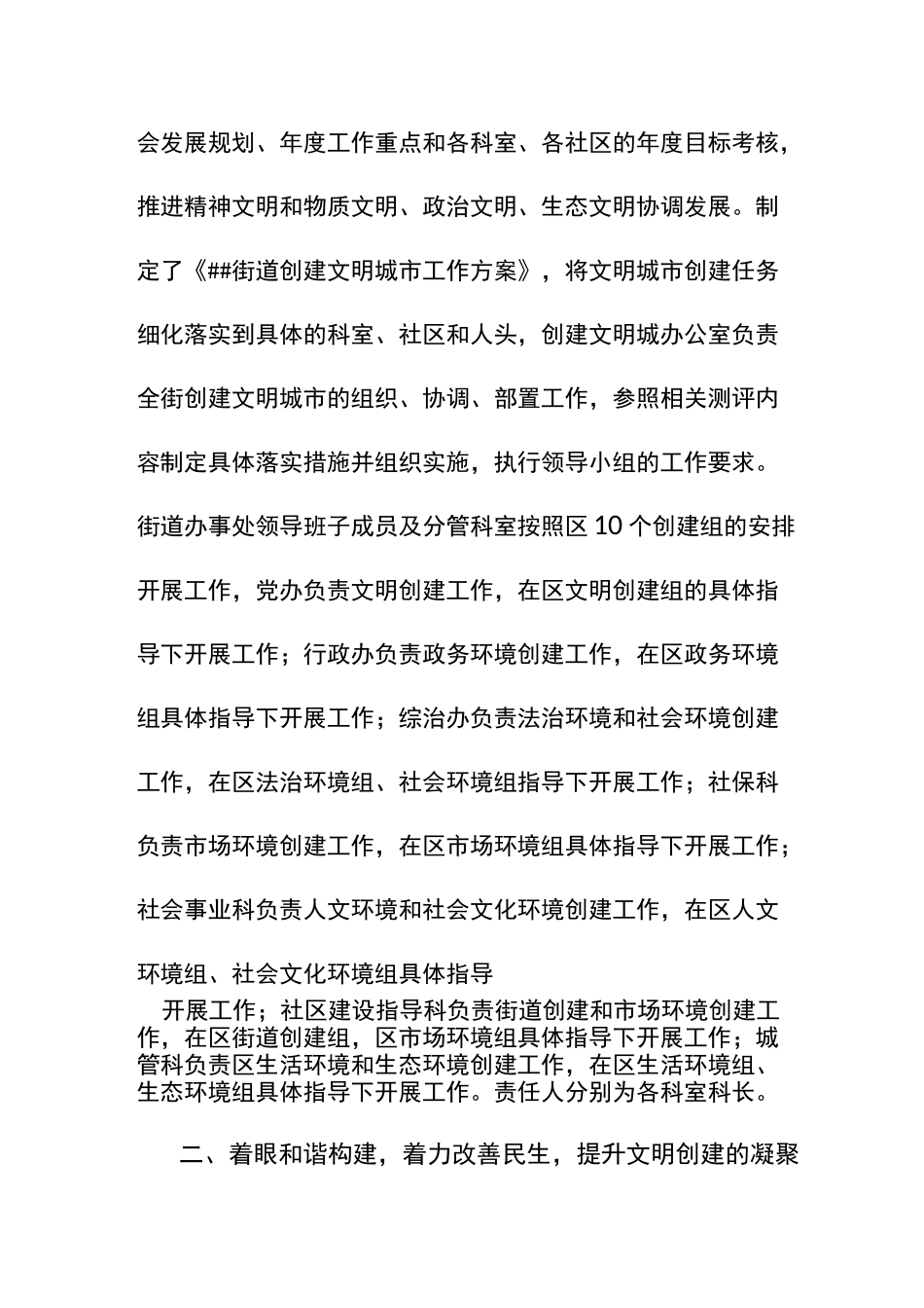 街道创建文明城市汇报材料_第3页