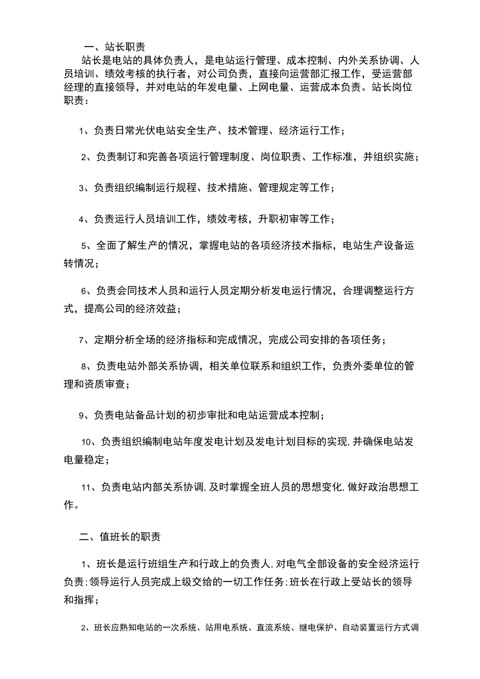 光伏电站运维职责_第2页