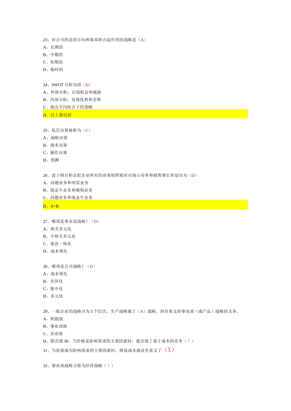 企业运营管理选择题_第3页