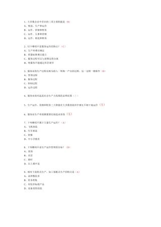 企业运营管理选择题