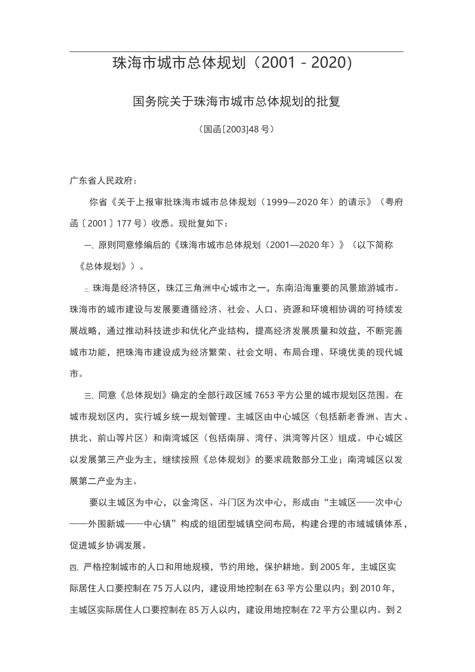 珠海市城市总体规划_第1页