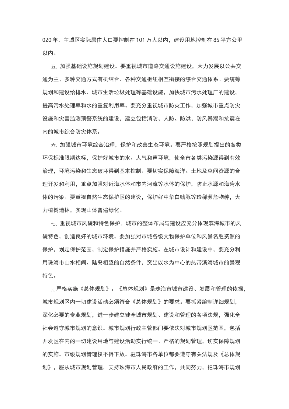 珠海市城市总体规划_第2页