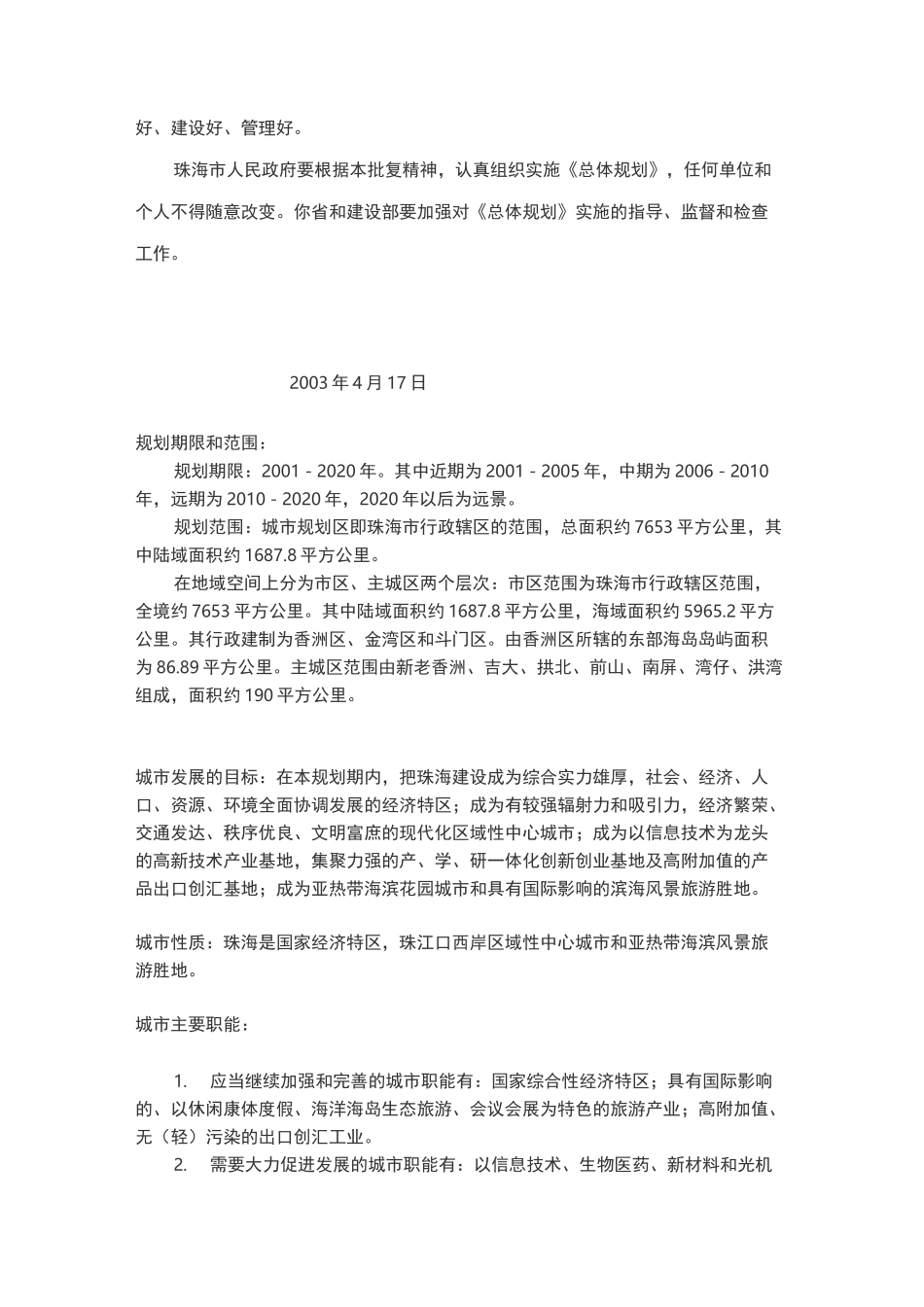 珠海市城市总体规划_第3页