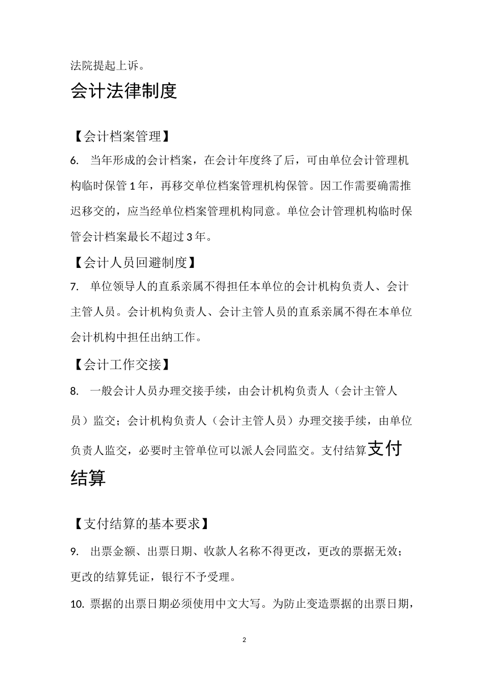 2020年经济法基础-备考--必背法条汇总!_第2页