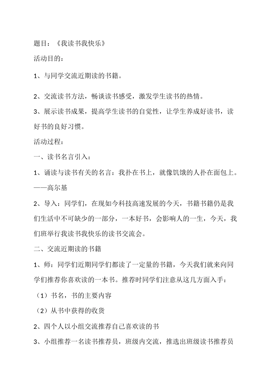 语文综合实践活动方案_第1页