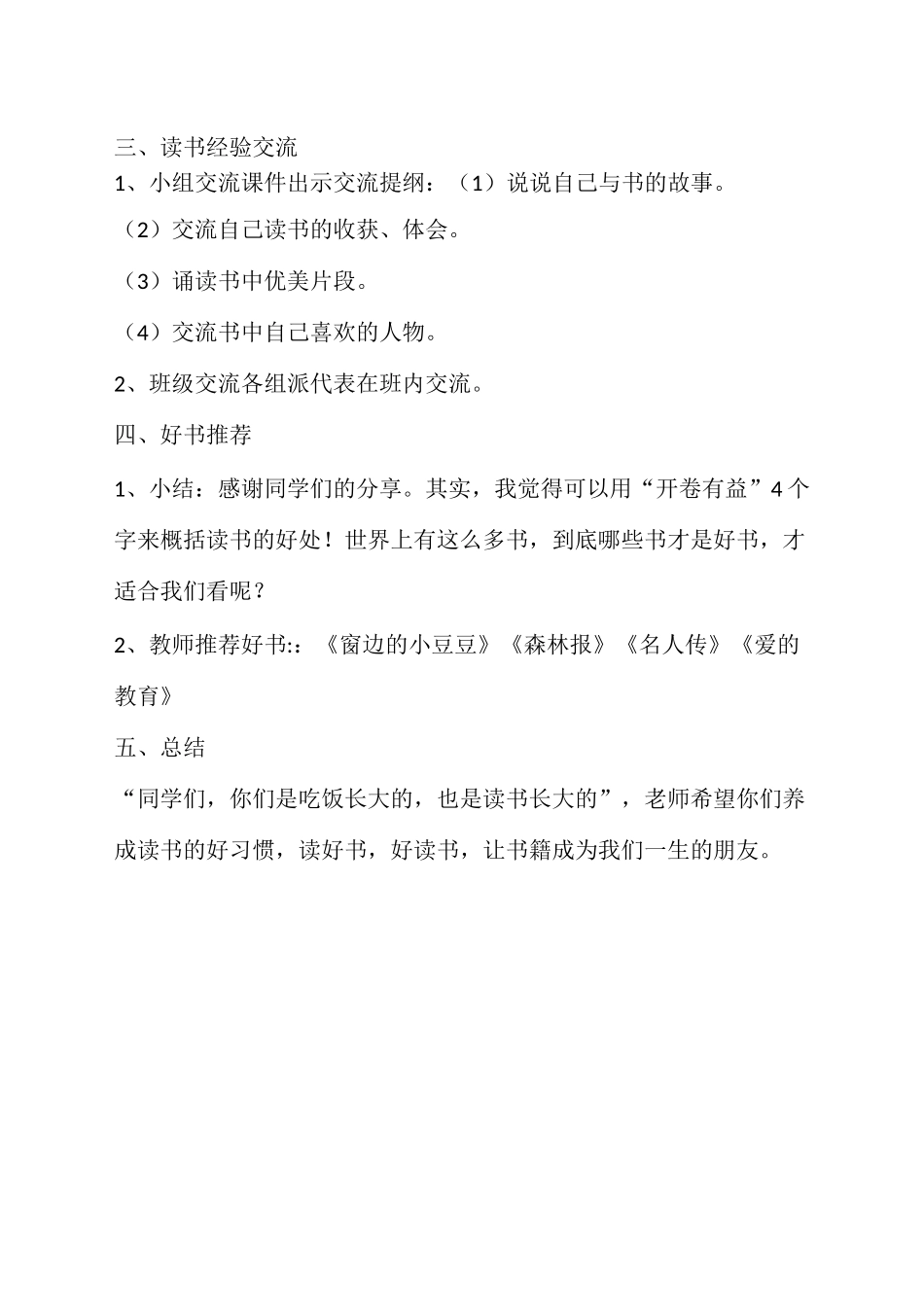 语文综合实践活动方案_第2页