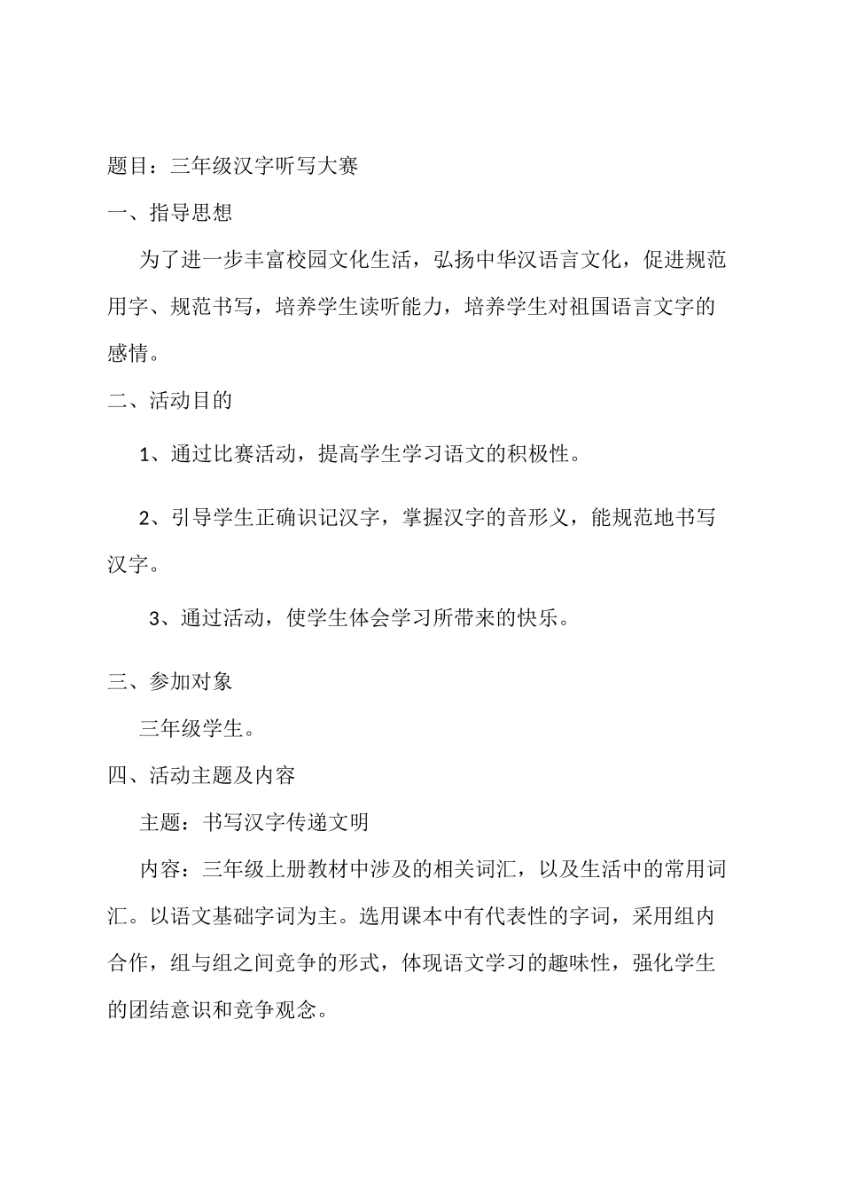 语文综合实践活动方案_第3页