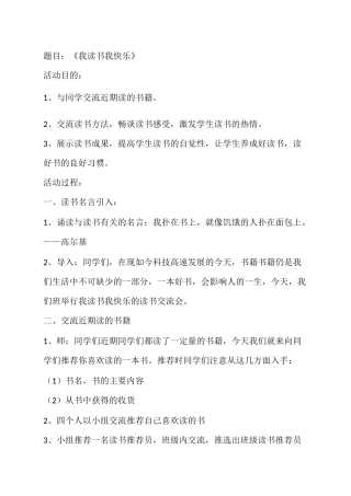 语文综合实践活动方案