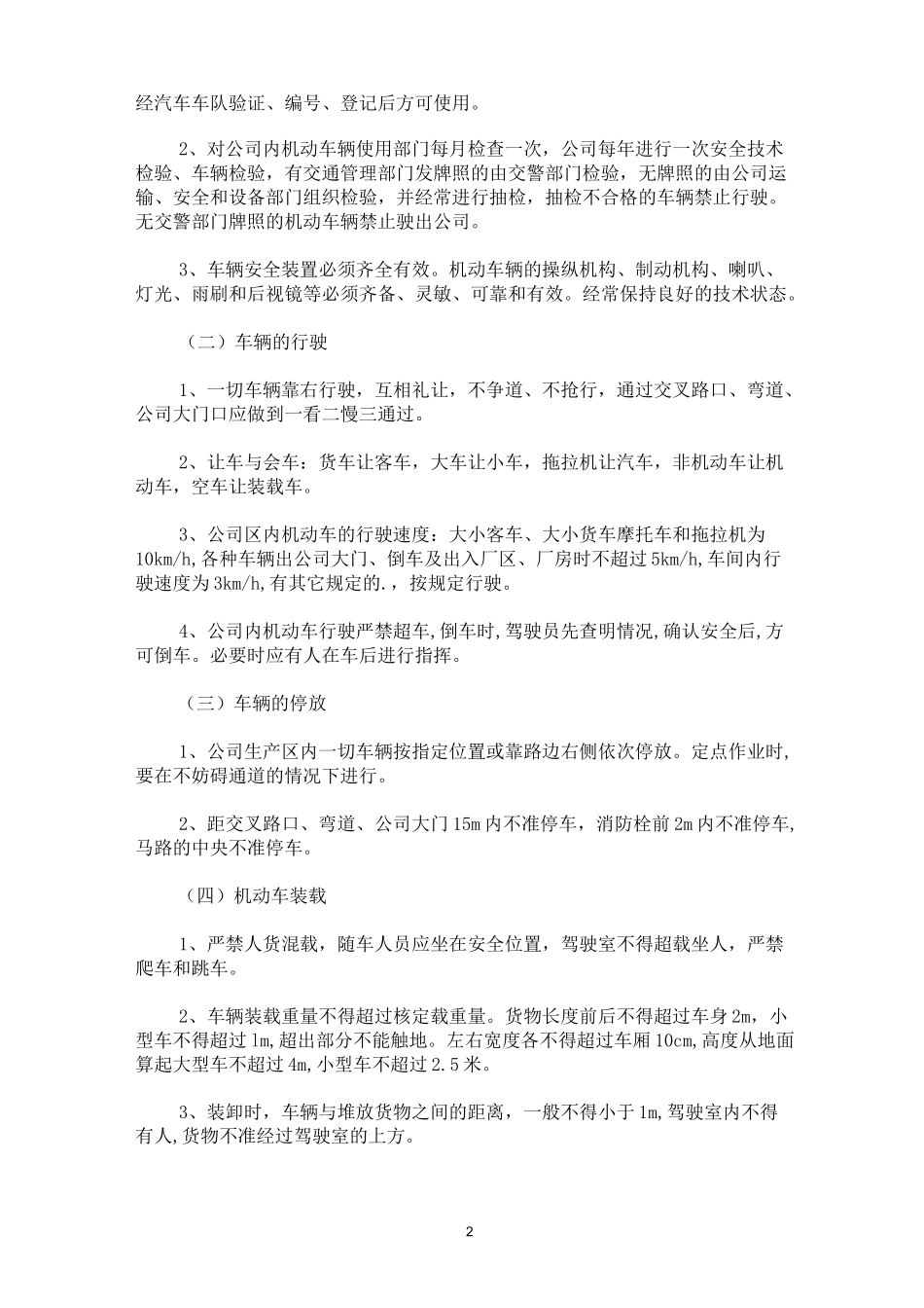 [规章制度]车辆管理制度_第2页