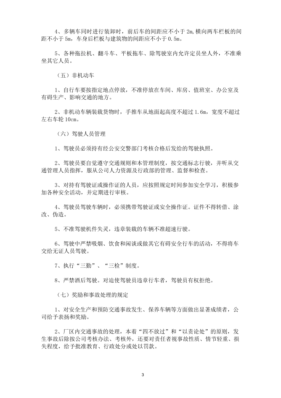 [规章制度]车辆管理制度_第3页