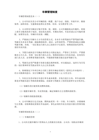 [规章制度]车辆管理制度