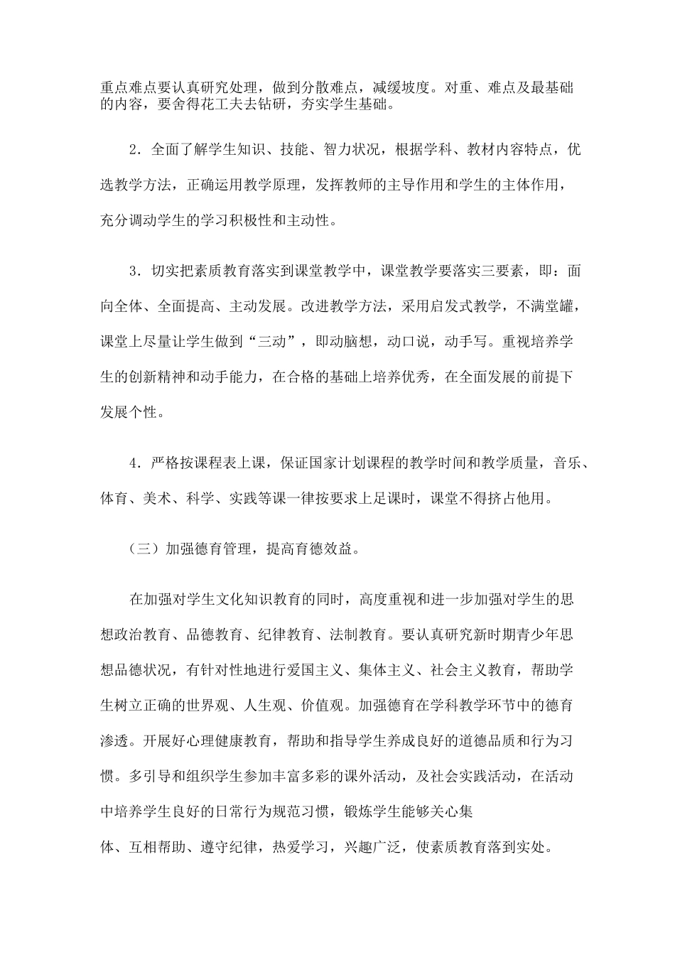 减轻学生课业负担的措施_第2页