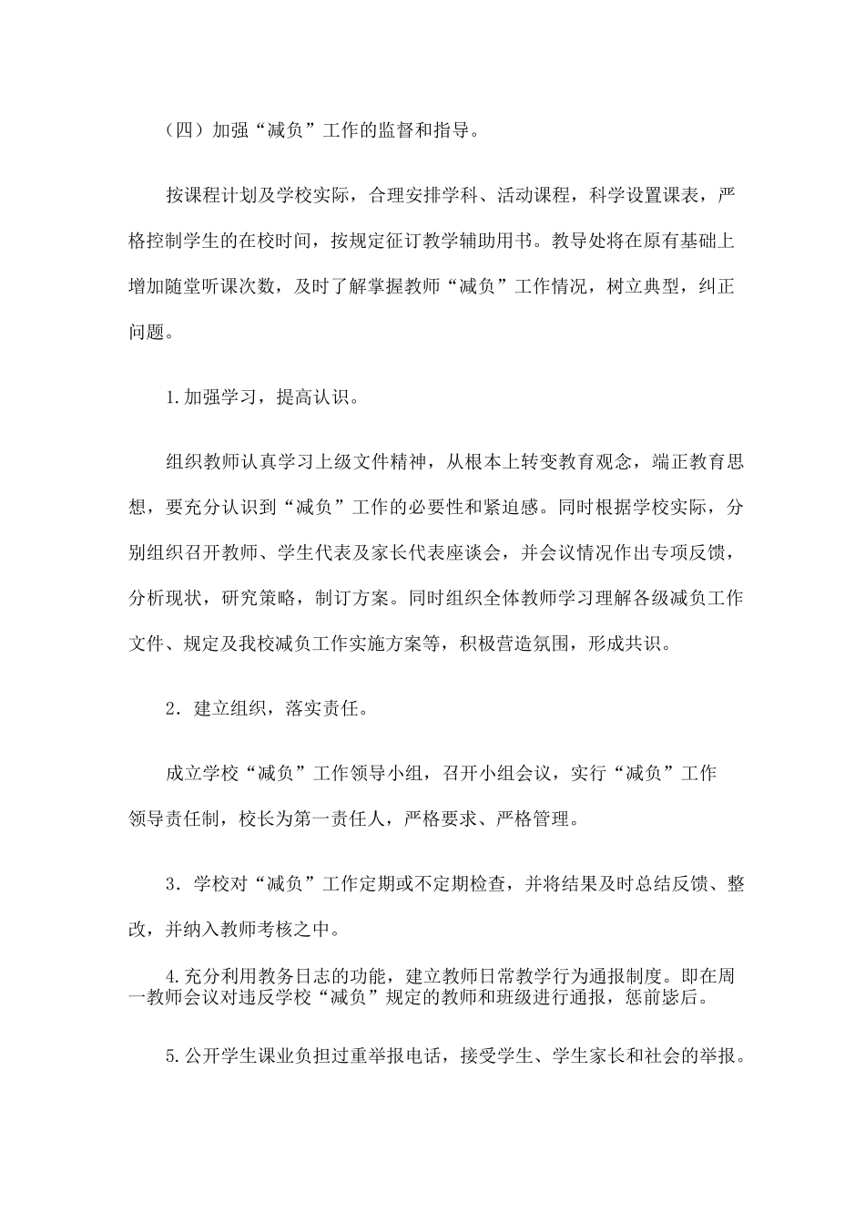 减轻学生课业负担的措施_第3页
