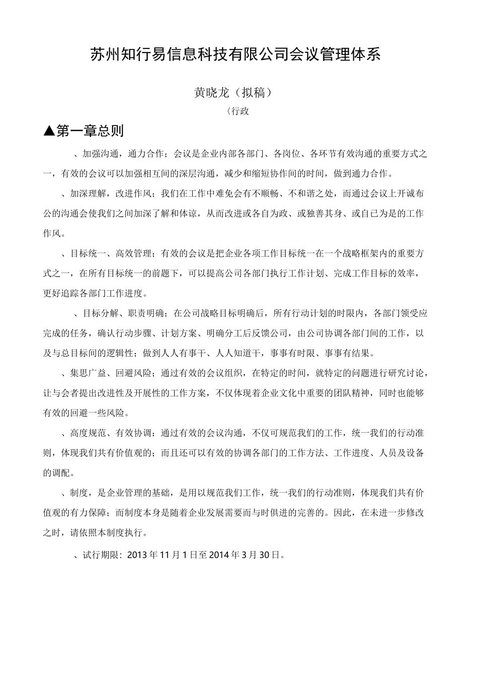 企业会议管理体系_第2页