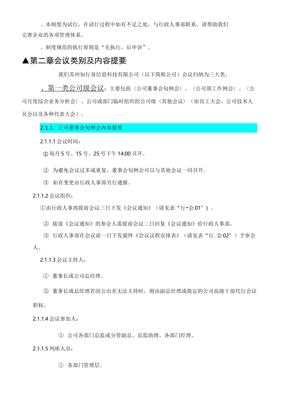 企业会议管理体系_第3页