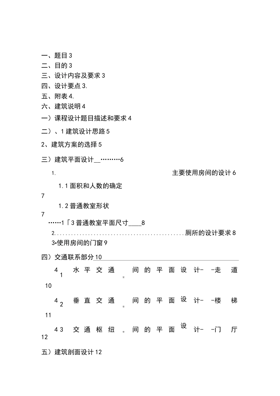 房屋建筑学课程设计_第2页