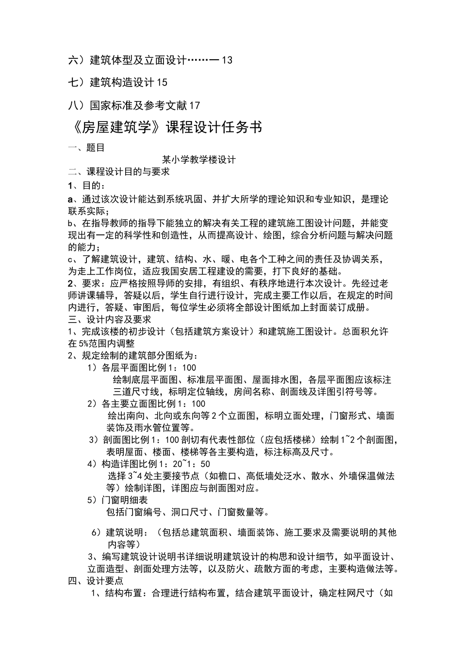 房屋建筑学课程设计_第3页