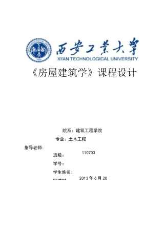 房屋建筑学课程设计