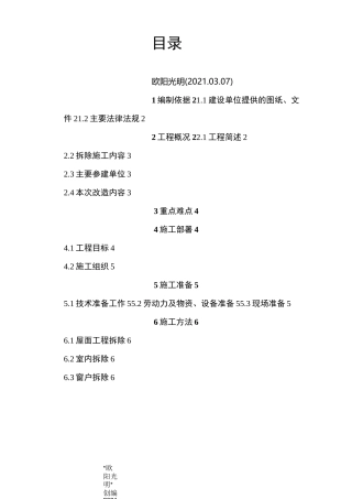 2021年老旧小区改造拆除方案