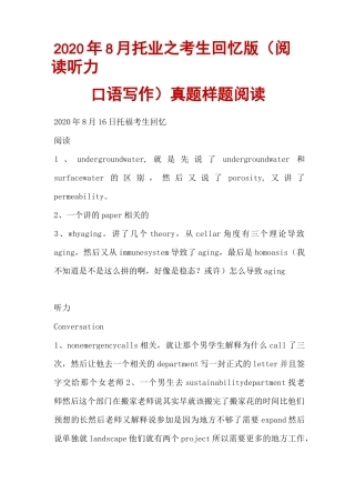 2020年8月 托业之考生回忆版(阅读听力口语写作) 真题样题阅读