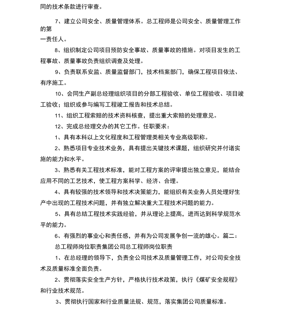 公司总工程师岗位职责_第2页
