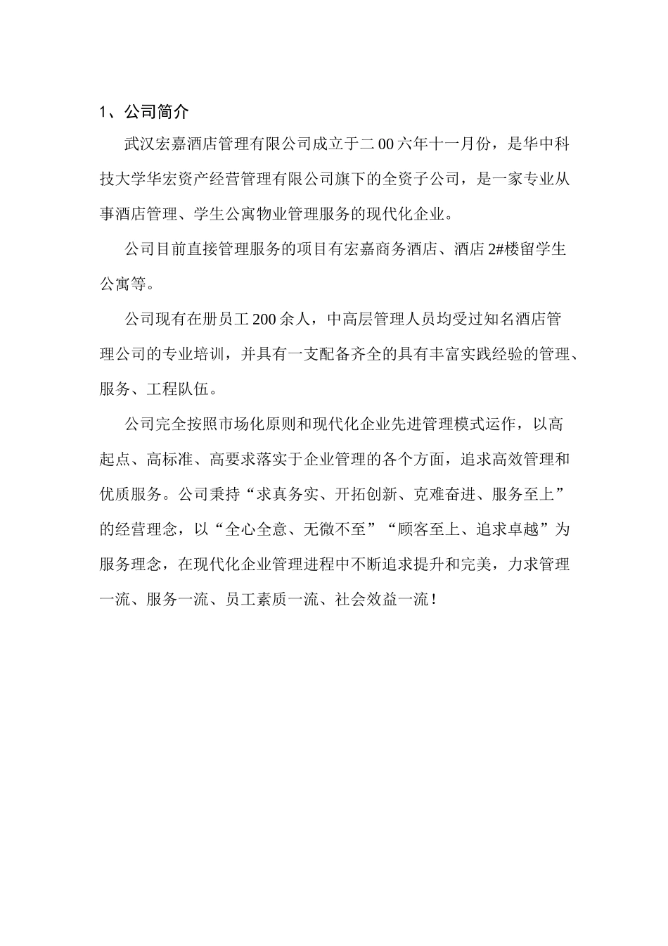 学生公寓物业管理服务方案_第1页