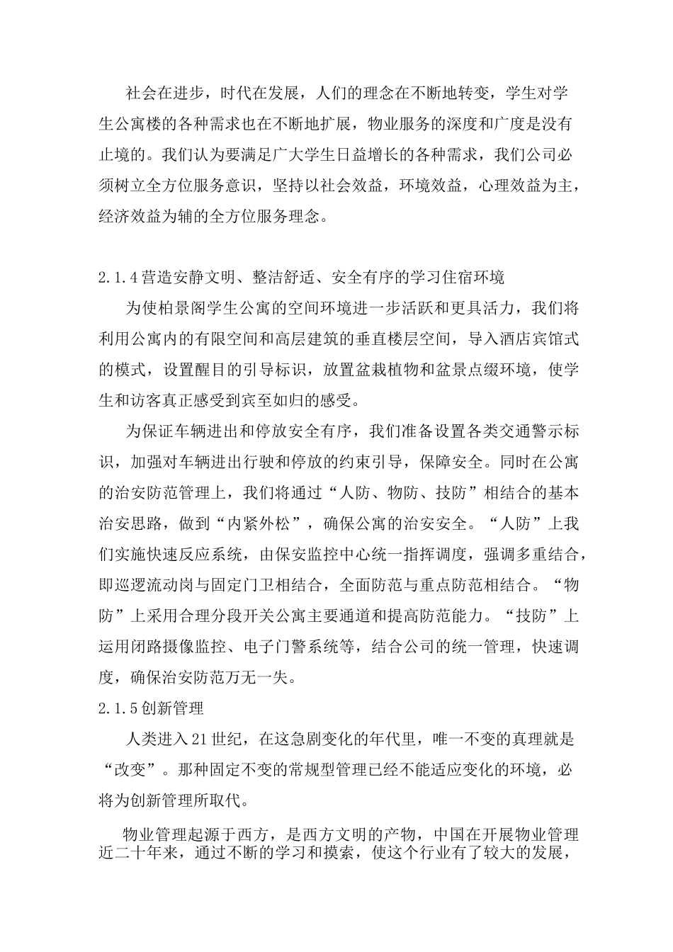 学生公寓物业管理服务方案_第3页