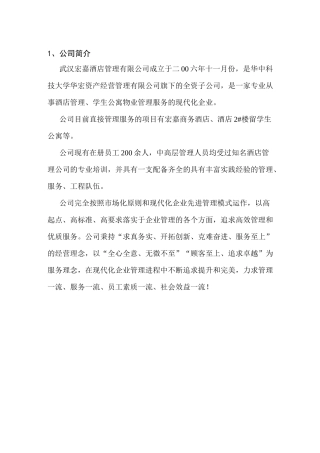 学生公寓物业管理服务方案