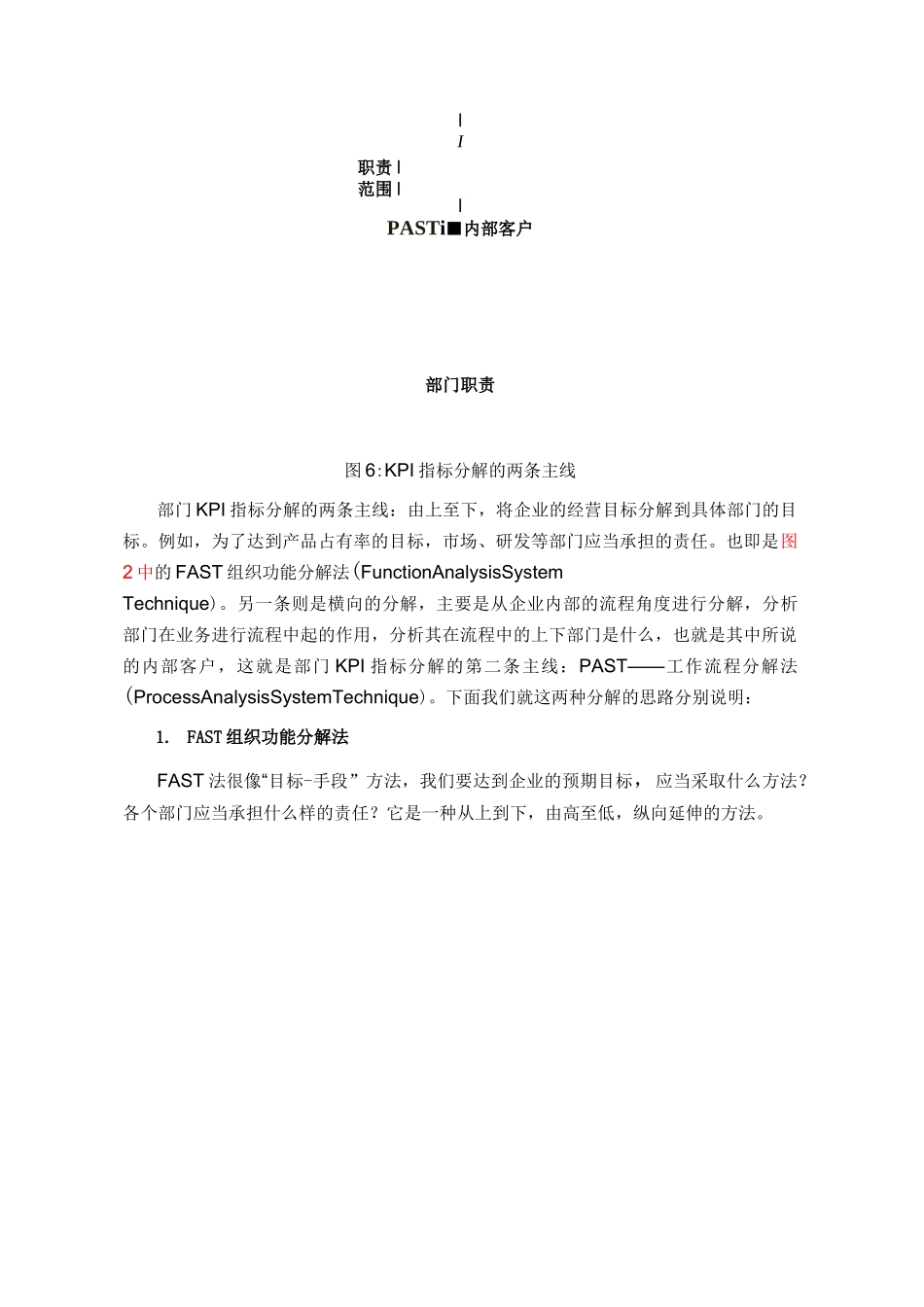 常规KPI指标与改进KPI指标_第3页