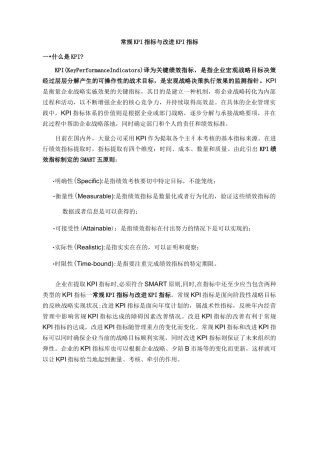 常规KPI指标与改进KPI指标