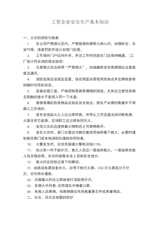 工贸企业安全生产基本知识
