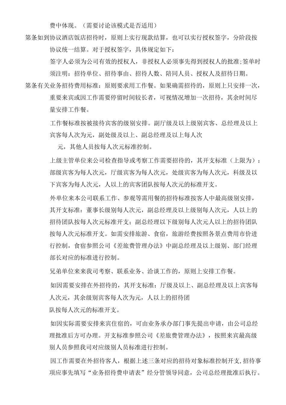业务招待费管理制度_第3页