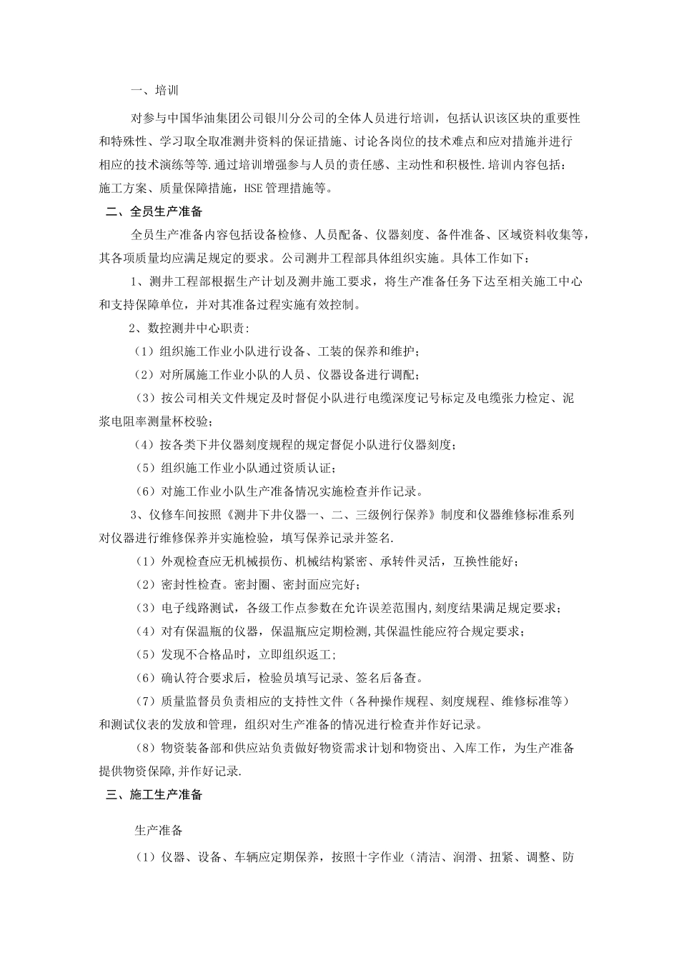 石油测井技术服务方案_第2页