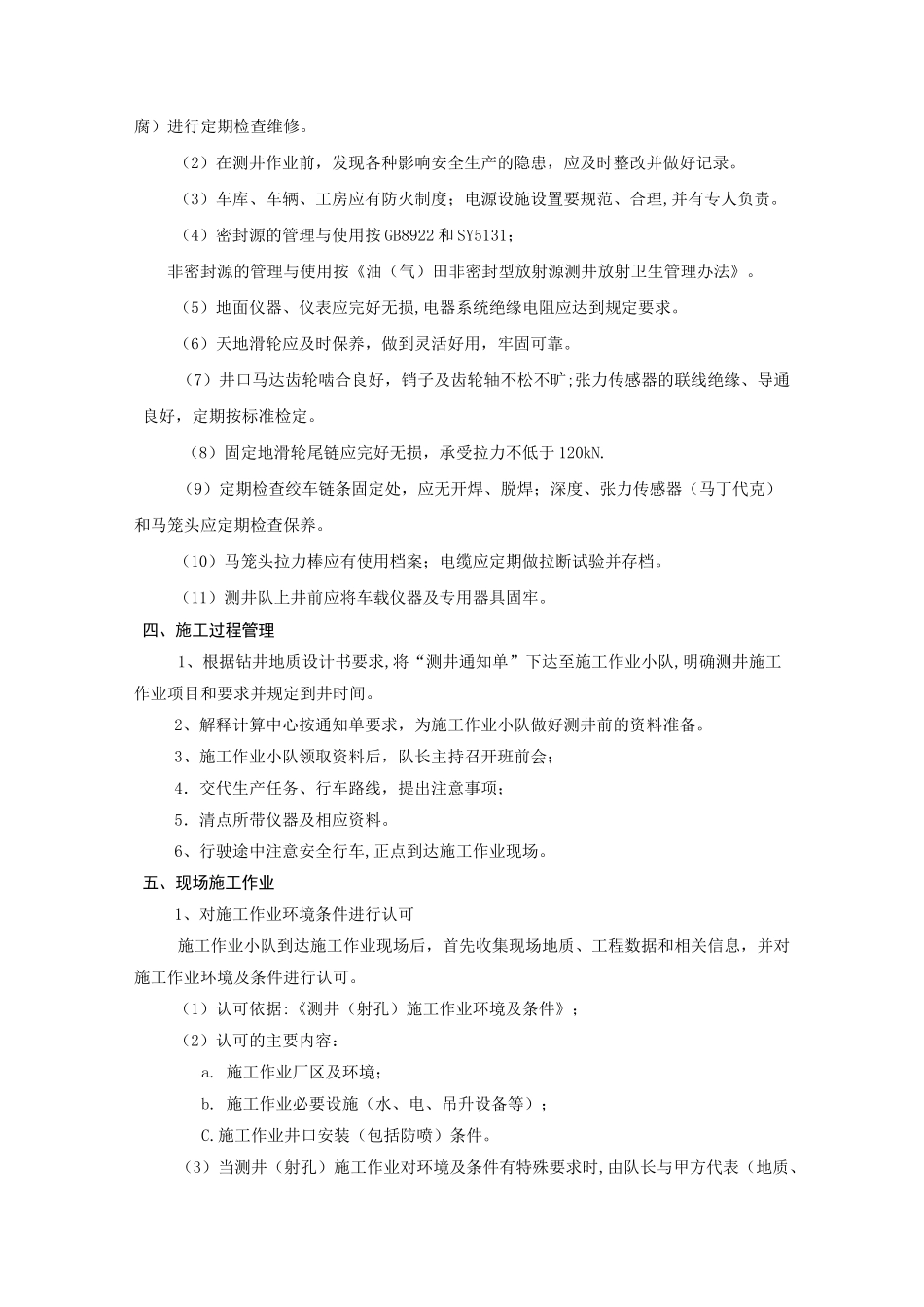 石油测井技术服务方案_第3页