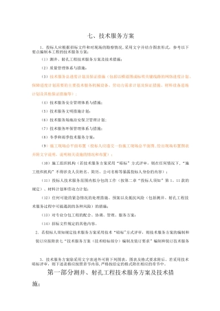 石油测井技术服务方案