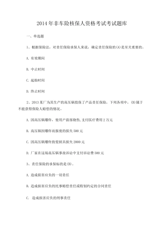 责任险核保考试